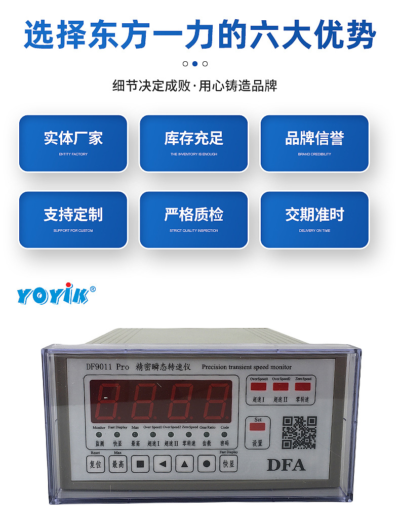 Steam turbine speed impact sub-monitoring device HZQW-03A power plant control instrument Dongfang Yili