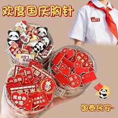 国庆红色喜庆爱国红旗胸针熊猫金属徽章别针衣服固定配饰勋章批发