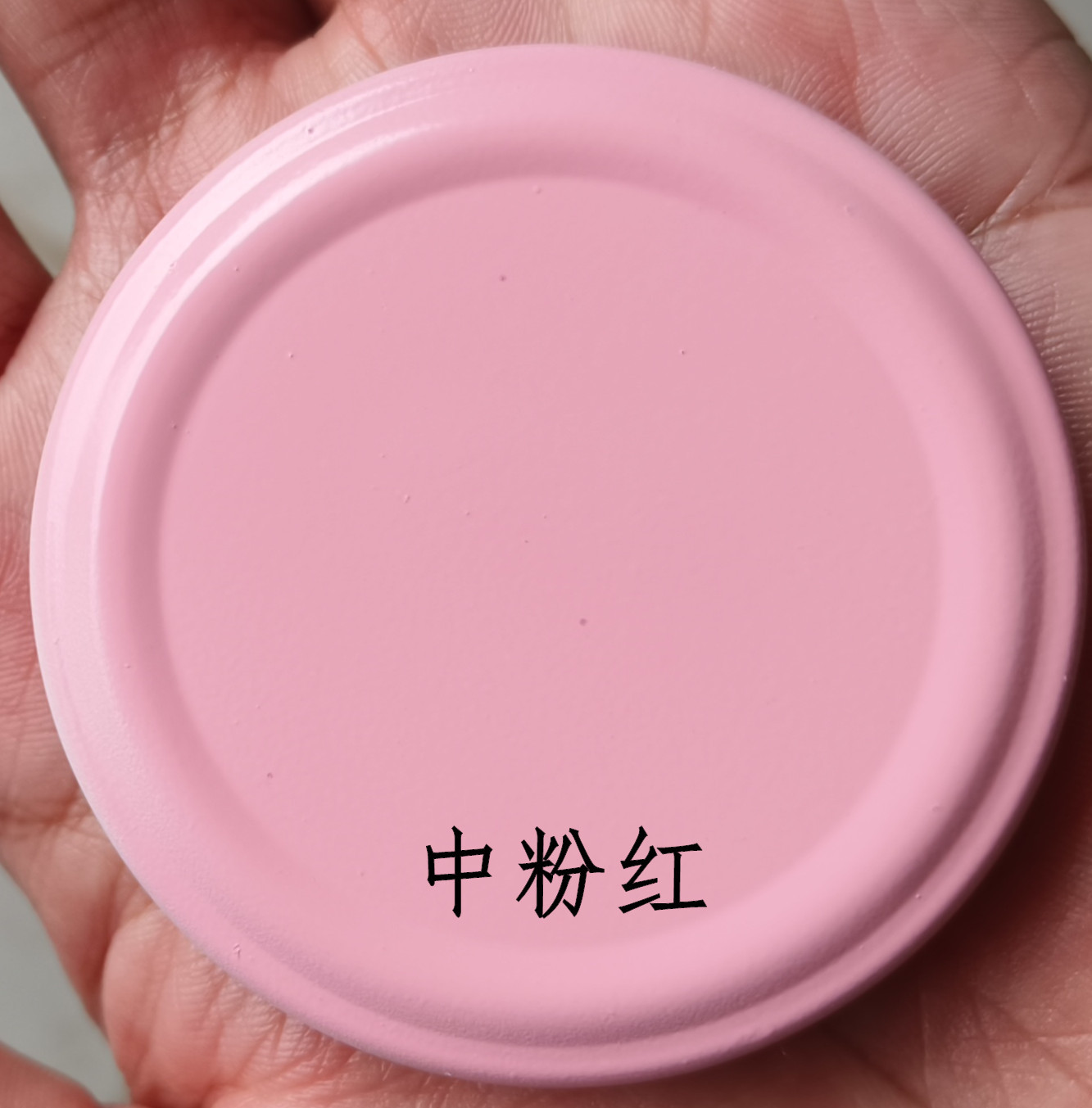 中粉红