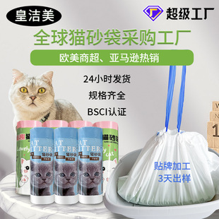 Portable Cat Litter Bag, Disposable Cat Litter Box Lining, Cleaning Bag, Drawstring Plastic Pet Cat Garbage Bag, Customized