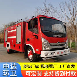 水罐消防车厂家 全新5方巡逻抢险灭火消防车奥铃应急消防救援车