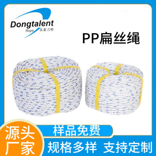 Factory Direct Sales Polypropylene Flat Wire Rope Thickened Cable Rope Seawater Culture Linen Rope Plastic Rope Braided Packing Rope