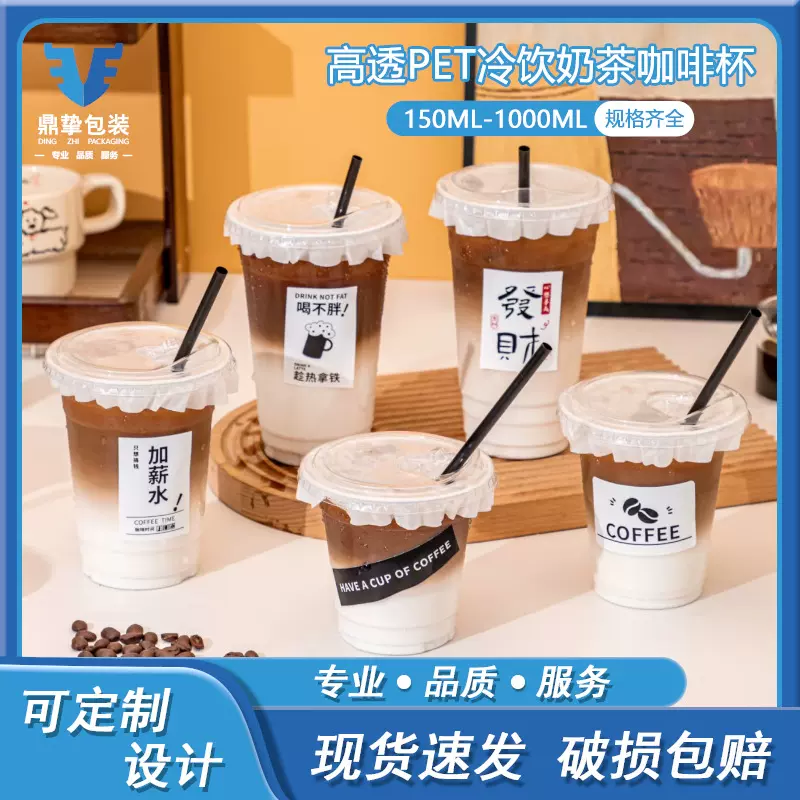 现货批发pet冷饮塑料杯夜市摆摊ins咖啡杯带盖一次性奶茶杯