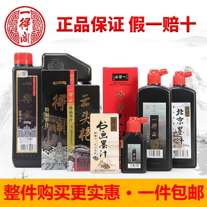 Authentic Beijing Yidege Ink for Calligraphy, Student Calligraphy and Painting Practice Ink 500g, Professional-Grade Refined Ink