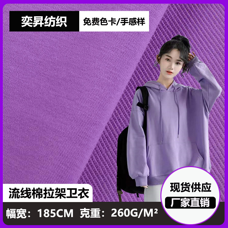 32支40支流线棉拉架卫衣190g220g260g秋冬运动卫裤面料毛圈卫衣布