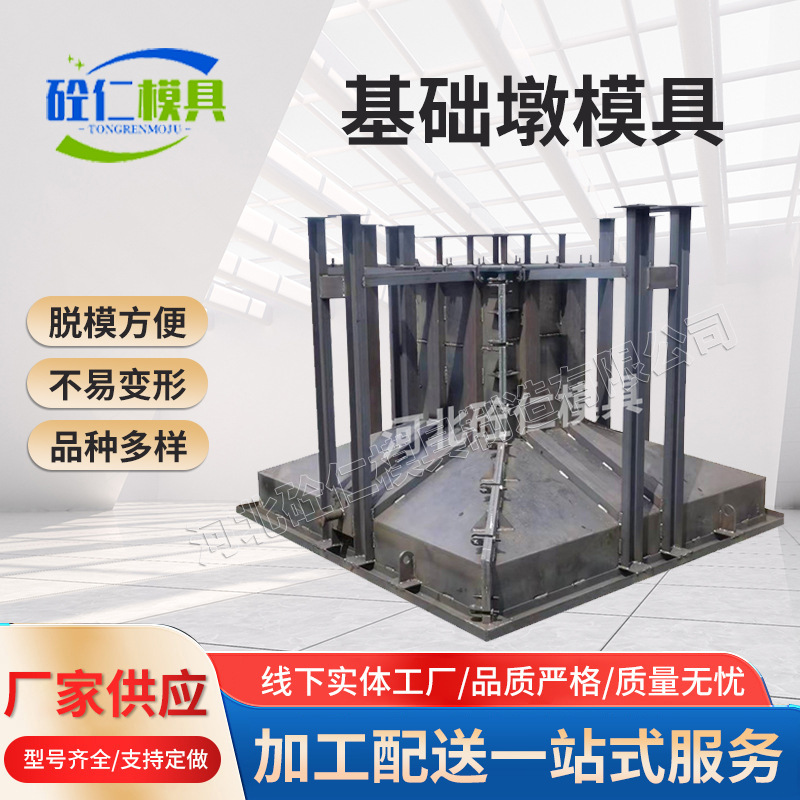 钢结构基础墩模具装配式混凝土基座现浇模板建筑底座水泥墩构件