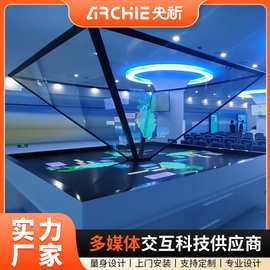 全息展柜3D互动投影展示柜180/270 360度立体幻影成像全息展示柜