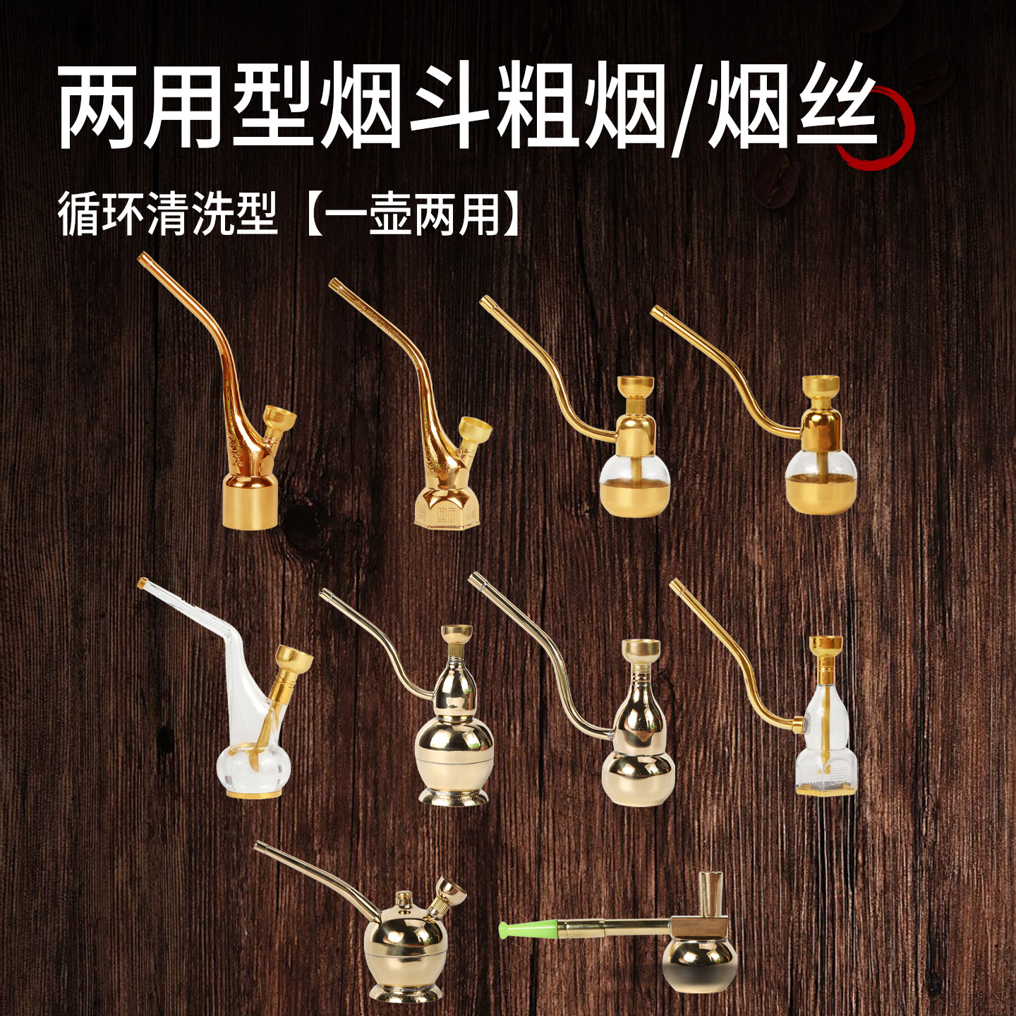 金属水烟壶创意一壶两用水烟壶随身便携水烟斗新烟袋锅黄铜水烟壶