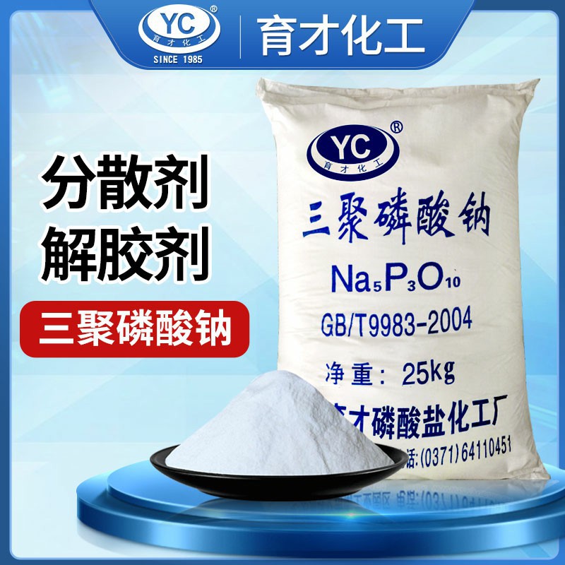工业级三聚磷酸钠 分散剂 三聚磷酸钠优质厂家 育才化工