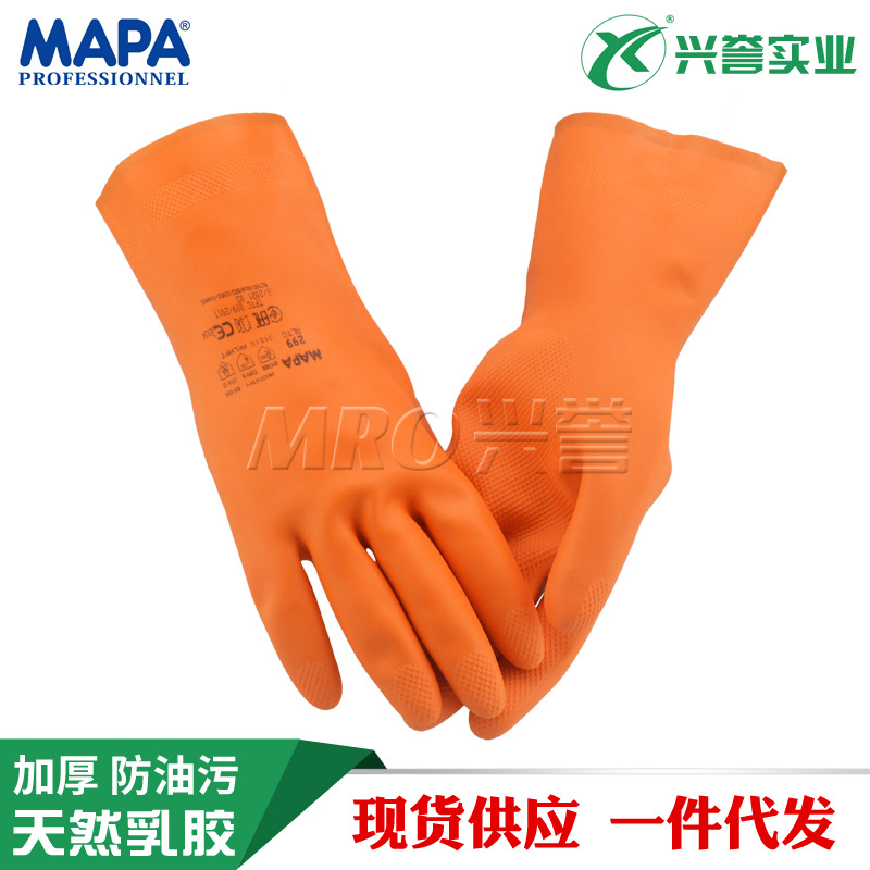 MAPA Alto 299天然乳胶 防化防水耐酸碱手套防油污 家务清洁 31cm