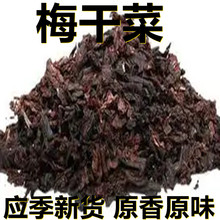 应季新货 梅干菜 1000克/1千克批发装 产地直供 食品配料调料包