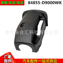 84855D9000WK,84855-D9000WK����������Sportageת������Χ�廤��
