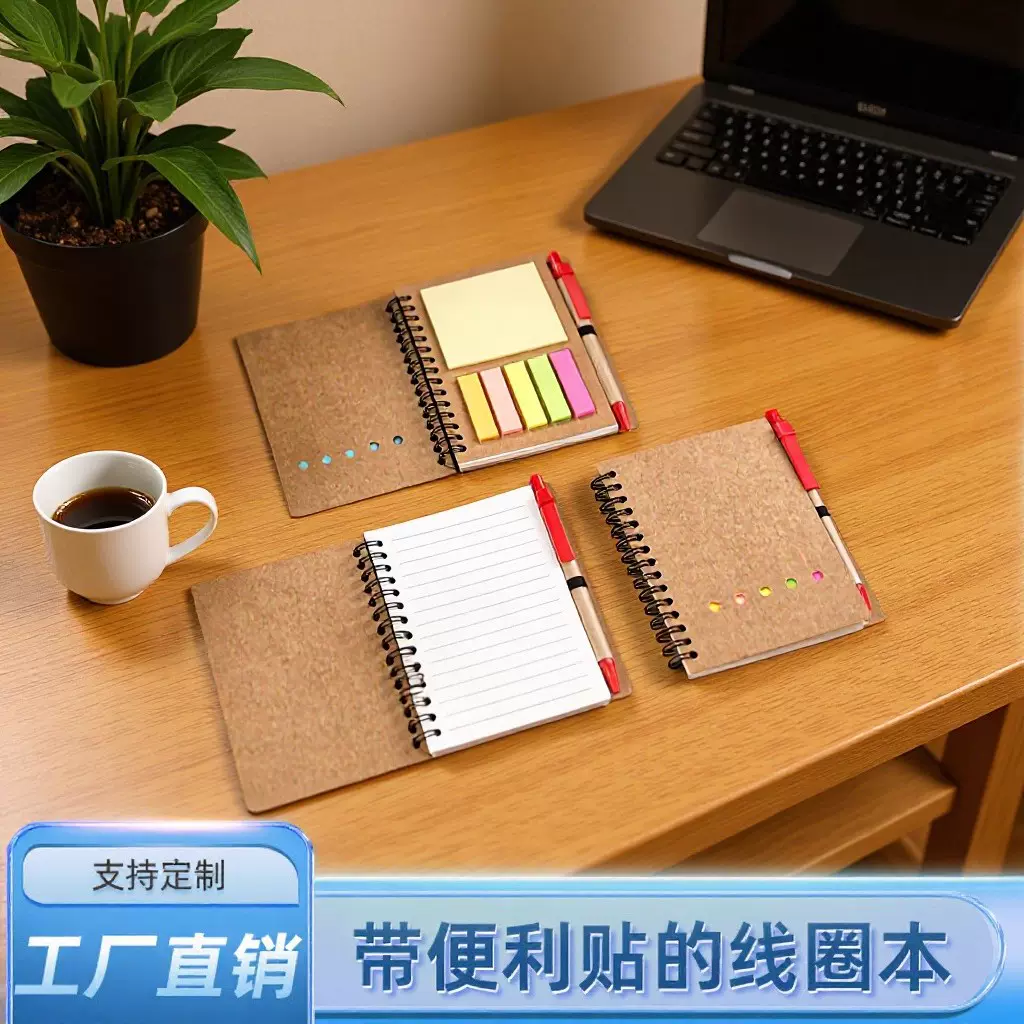 线圈本批发便签本便签纸N次贴牛皮纸小本子笔记本可印LOGO