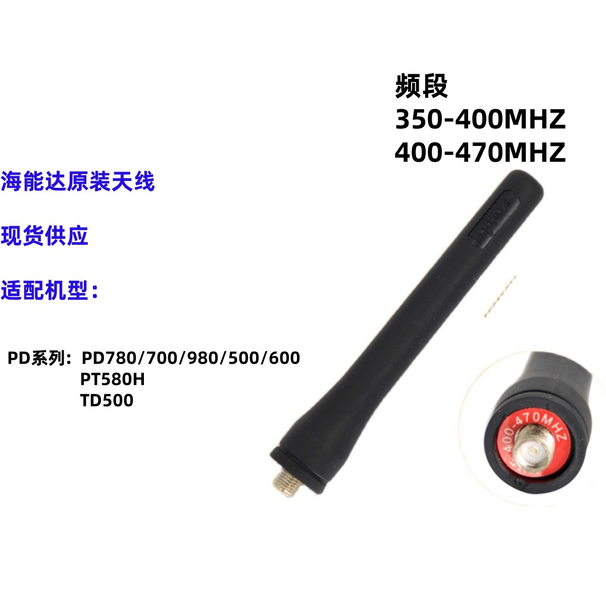 Hytera PD-780, PD785, PD789, PD702, PD752, and PD782 walkie-talkie antennas are compatible.