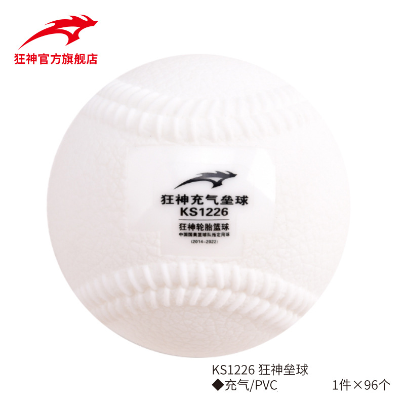 充气垒球 中小学生训练考试可用 投掷比赛用球KS1226