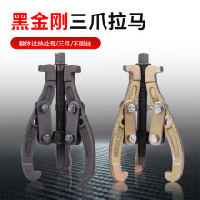 三爪拉马器多用轴承取出拆卸工具三角拉玛小型拔轮拆功能拉码抓