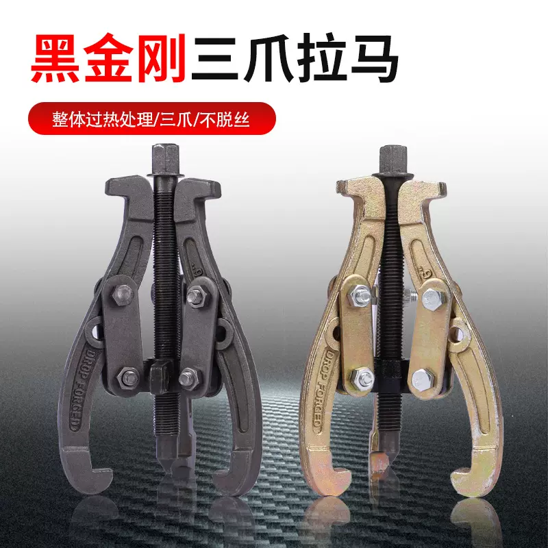 三爪拉马器多用轴承取出拆卸工具三角拉玛小型拔轮拆功能拉码抓
