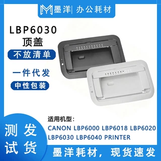 FC9-8349-000 适用佳能CANON LBP6030 LBP6040 上盖边框顶板