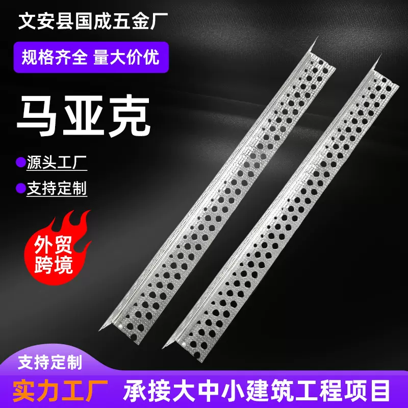 跨境建筑工程护角条L型墙角保护条镀锌冲孔楼梯踏步护角马亚克
