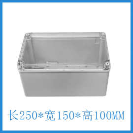 透明AG250*150*100防水接线盒 ABS塑料盒 塑料壳 端子盒 电源盒