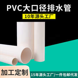 工地家装材料pvc排水管50-400长度化工排污管排风管大口径排水管