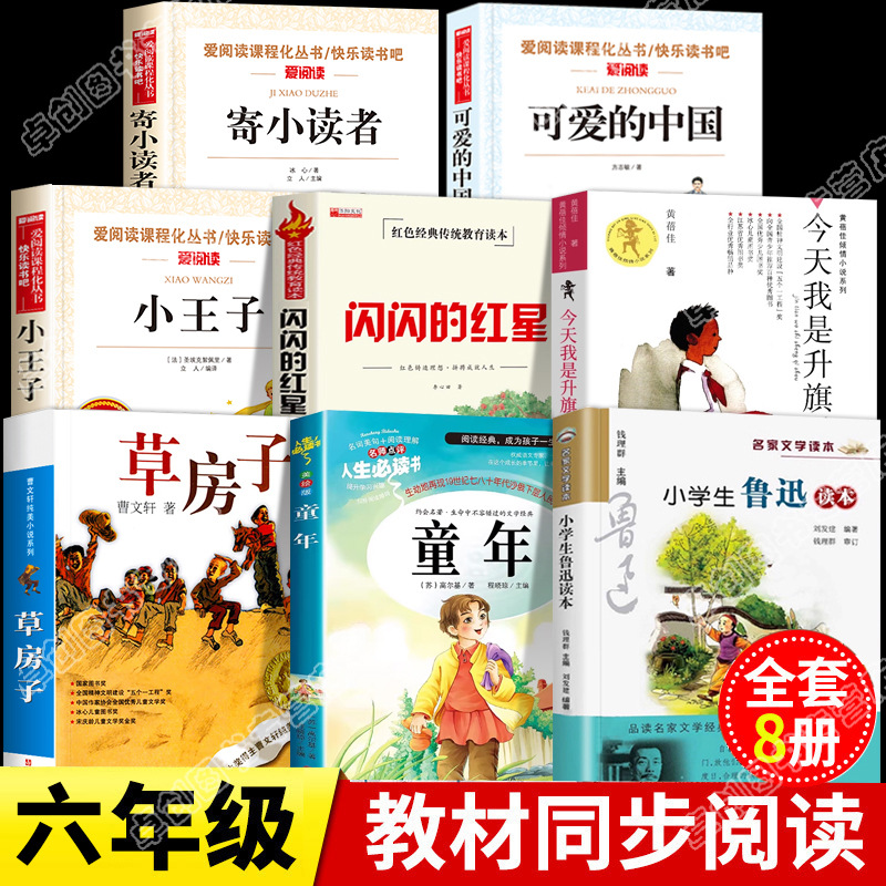 全套8册六年级必读课外书 今天我是升旗手黄蓓佳 小王子正版书籍