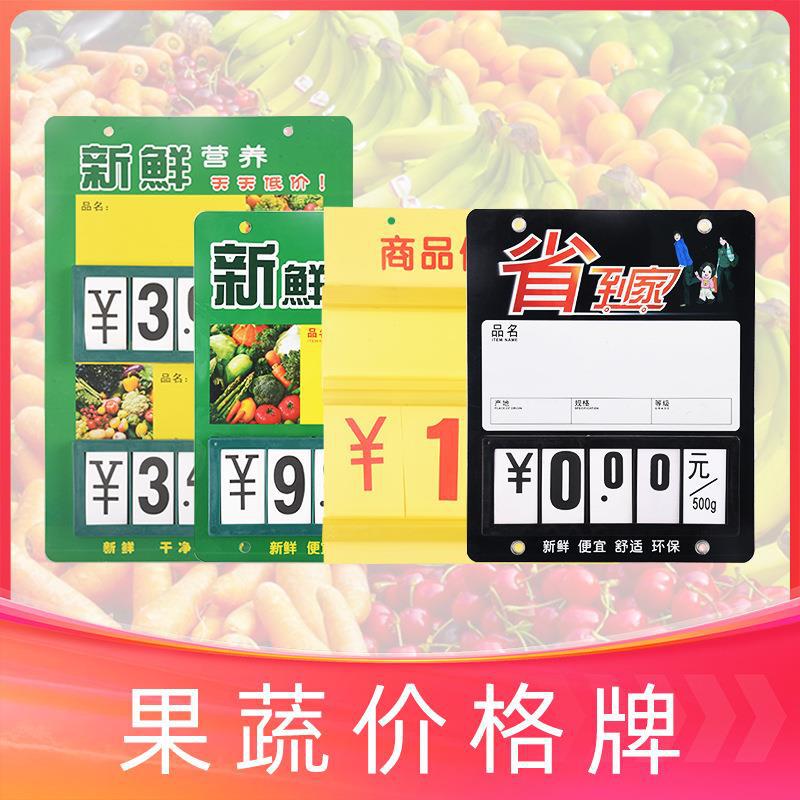 超市PVC价格牌水果蔬菜价格标签果蔬牌挂式标签牌促销牌价签