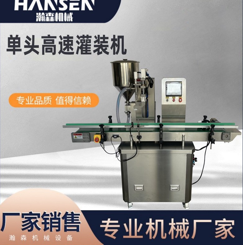 单头高速水乳霜清洁剂通用型化妆品粘稠食品全自动齿轮泵灌装机