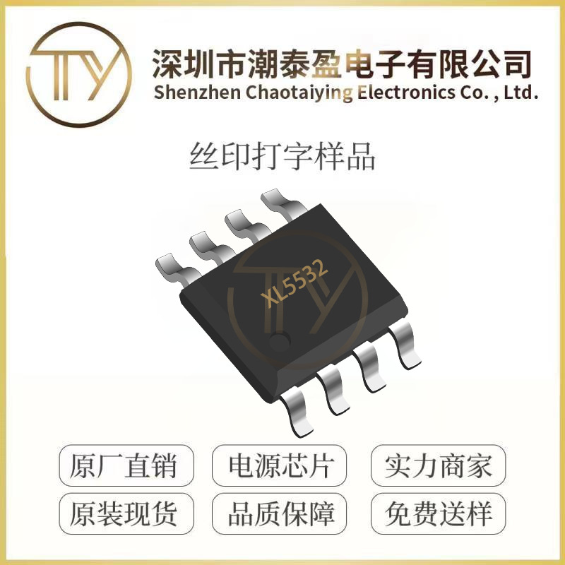 信路达XL5532 SOP-8封装 双路低噪声高速音频运算放大器芯片 原装