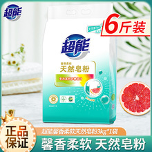 超能天然皂粉馨香柔软洗衣粉大包实惠装低泡易漂家用洗衣服粉正品