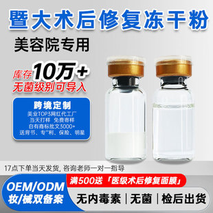 Oligopeptide Repair Freeze-Dried Powder Niacinamide 20,000 Active Brightening Skin Tone Postoperative Wound Healing Beauty Salon Manufacturer