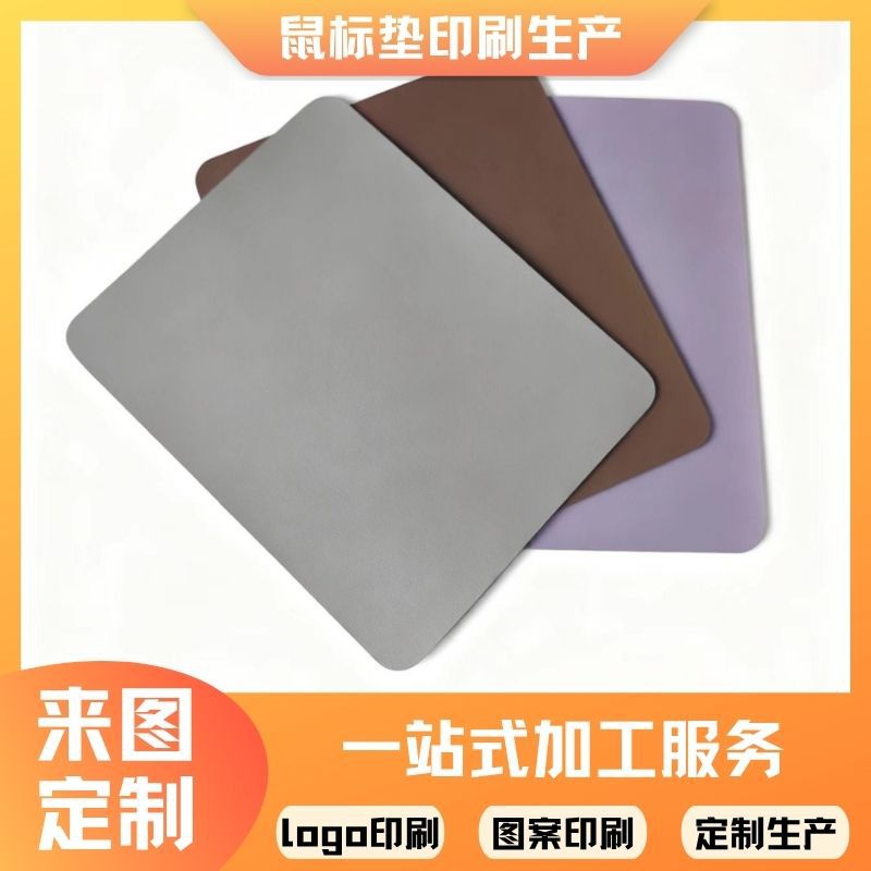 低价皮料鼠标垫桌垫代生产加工印刷logo图案可小批量生产