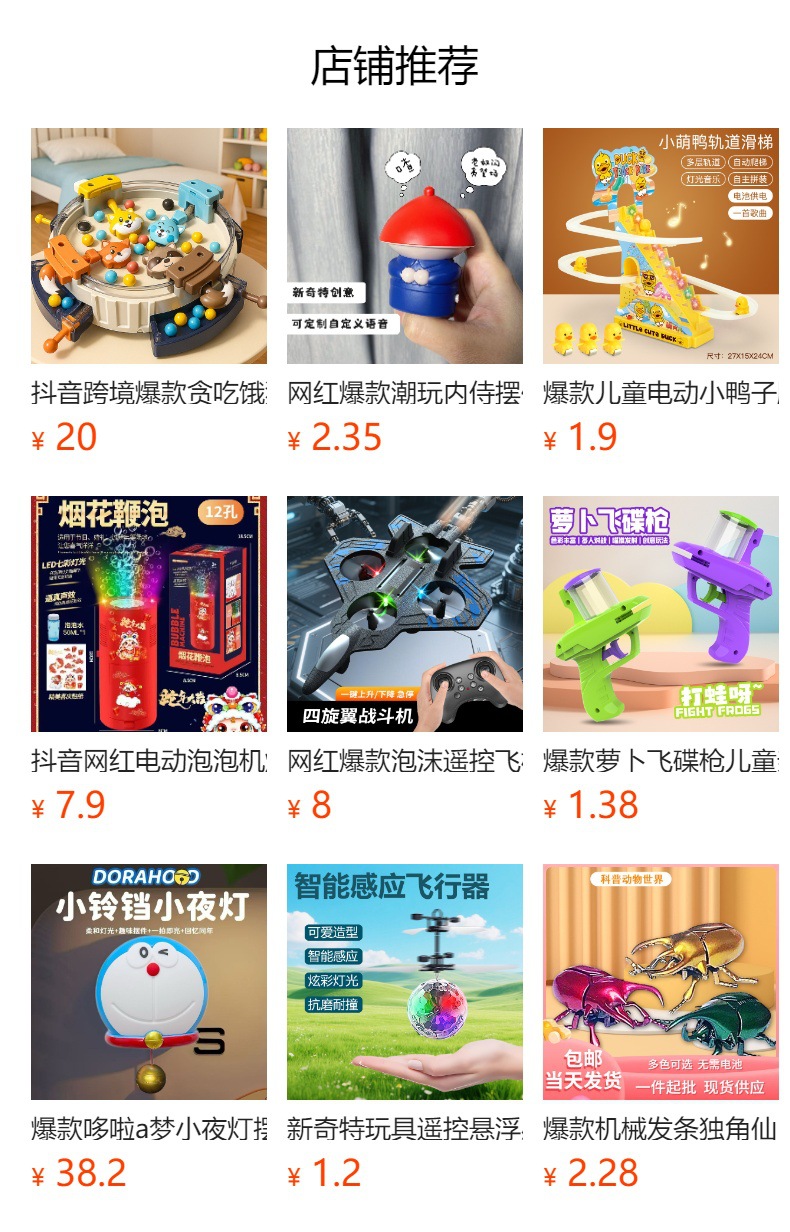 预览状态下无法点击,发布后,可点击跳转到对应的商品页面