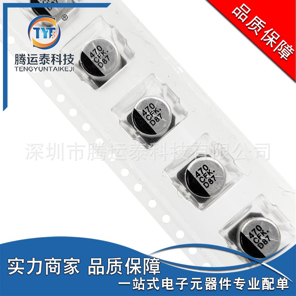 供应铝电解电容 EEEFK1C471P 470UF 16V 8X10.2MM 贴片电解电容器