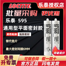 汉高乐泰595胶水 抗高低温冲击平面密封胶硅橡胶汽车发动机密封胶