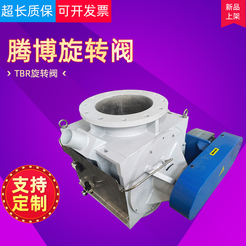 电动星型卸料阀TBR旋转阀铸铁卸料器耐磨耐用高效可靠厂家直供