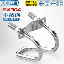 304不锈钢双U型卡箍螺丝十字交叉u形螺栓猪场异型管卡扣养殖场用