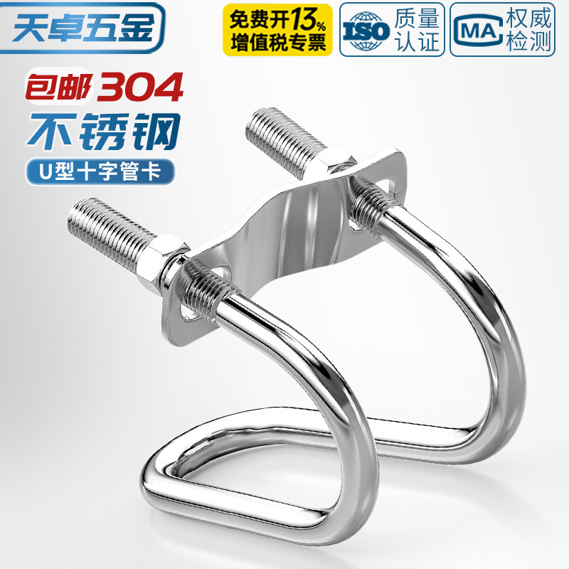 304不锈钢双U型卡箍螺丝十字交叉u形螺栓猪场异型管卡扣养殖场用