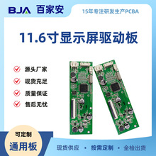 Һ�����Ӱ� ܇�dTFT�V��p2ȫ��11.6��LVDS����LED �@ʾ����·��