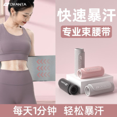 激しい汗のベルトのフィットネスは汗のベルトをかばって腰をかばって腹を収めます。