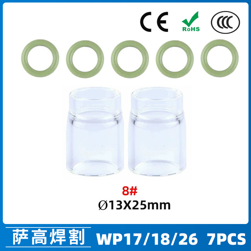 跨境氩弧焊配件WP17/18/26焊枪透明瓷嘴8#耐高温喷嘴石英杯7PCS