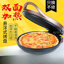 电饼铛家用双面加热烙饼锅新款自动断电饼档煎薄饼机加深加大小型