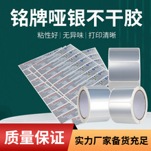 铭牌哑银银龙拉丝银PET印刷贴纸哑银不干胶pet防水条码打印纸标贴