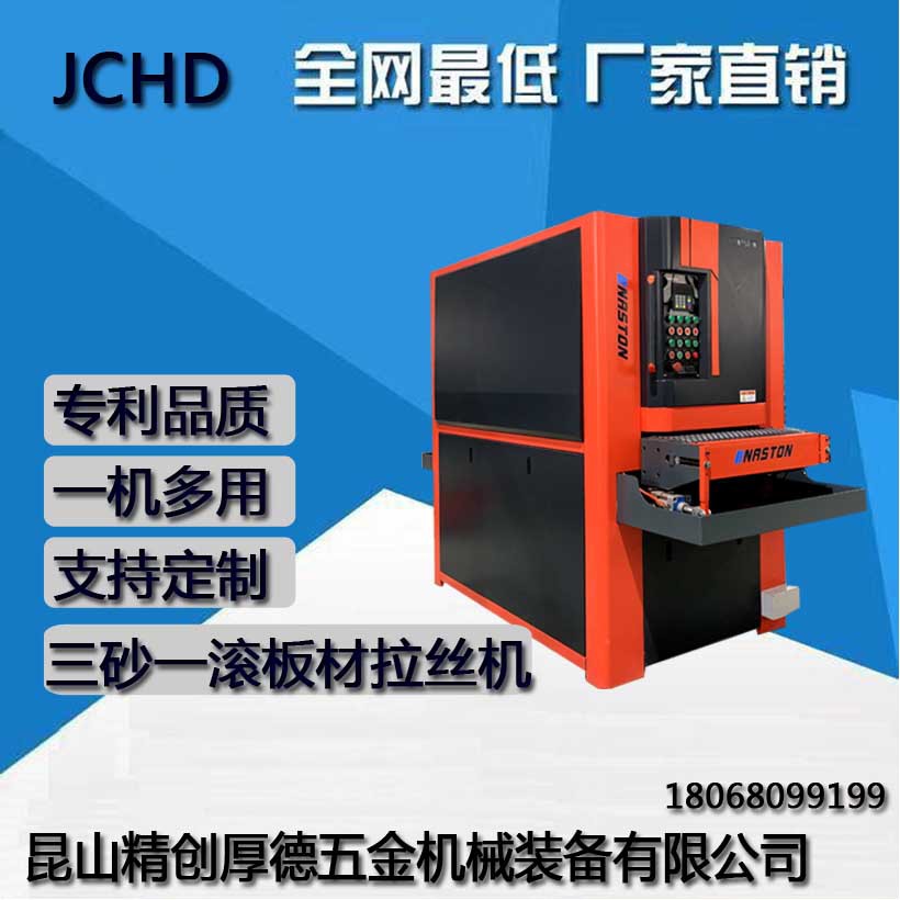 快速拉丝机 板柸自动拉丝机 板材拉丝机生产厂家