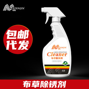 Linen rust remover wholesale laundry clothes to rust laundry linen macula rust remover rust remover
