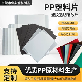 PP塑料片;砧板、菜板;PP塑料板