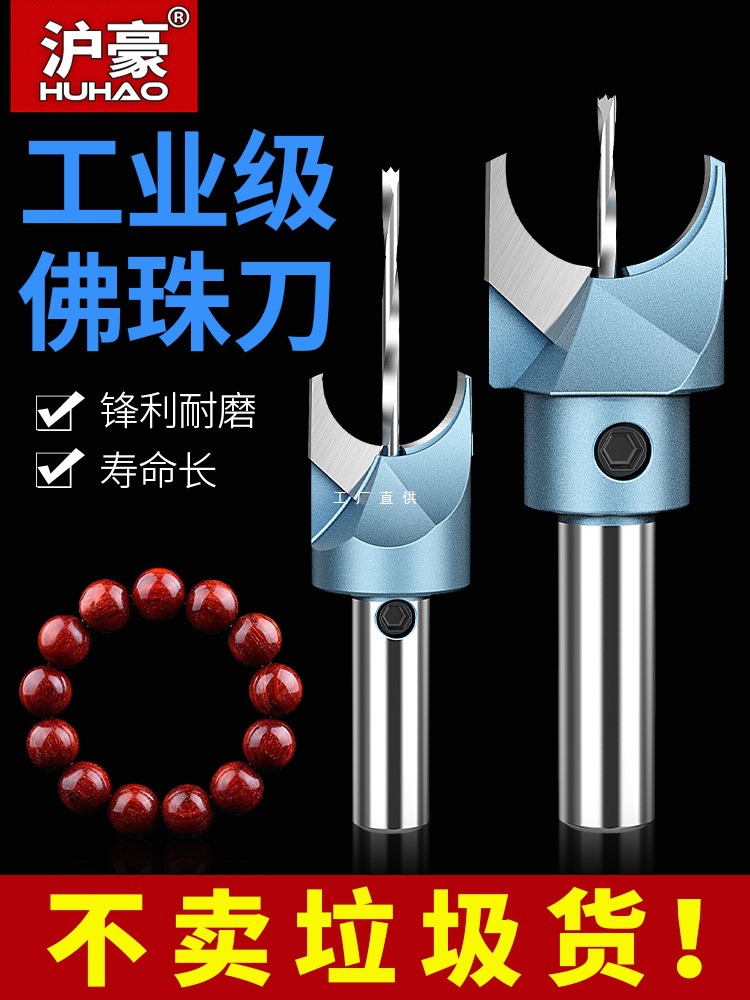 沪豪佛珠刀圆珠刀木珠刀具手串加工工具佛塔刀车刀车珠子钻头刀头
