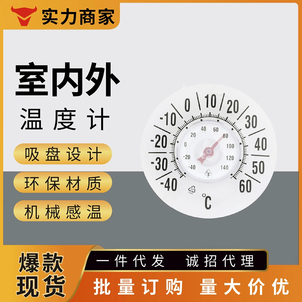 Внутренний и наружный всасывающий оконный термометр домашнего использования высокой точности большой присоски оконная наклейка указка детская комната окружающей среды термометр