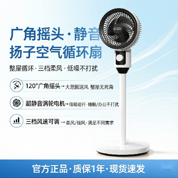 Yangzi Air Circulation Fan Office Silent Oscillating Floor Fan Household Remote Control Electric Fan Dormitory Table Standing Fan