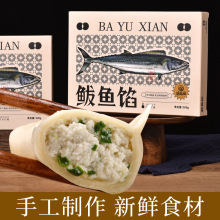 渔乐福海鲜陷盒装鲅鱼墨鱼带鱼陷黄花鱼肉馅饺子混沌陷料一件代发